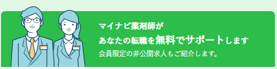 マイナビ薬剤師 ひどい