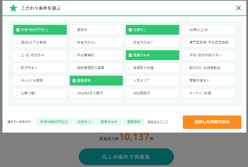マイナビDOCTOR(ドクター)の特徴