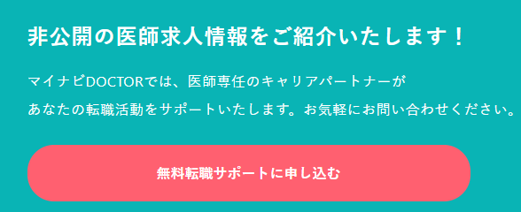 マイナビDOCTOR(ドクター)の特徴