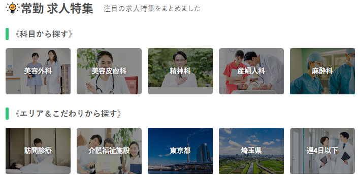 マイナビDOCTOR(ドクター)の特徴