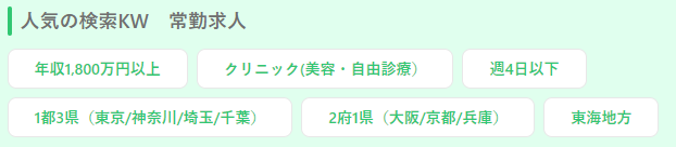 マイナビDOCTOR(ドクター)の特徴