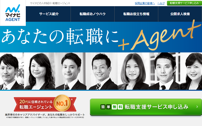 マイナビエージェント