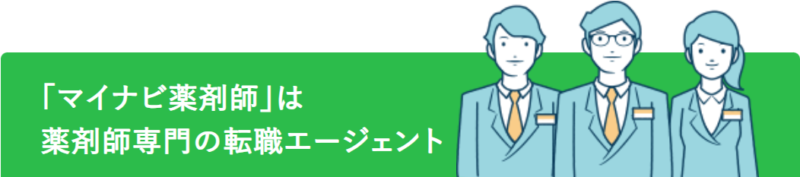 マイナビ薬剤師