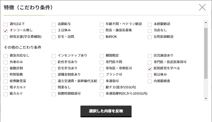 ドクタービジョンの検索画面