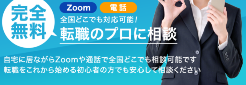 キャリアスタート無料