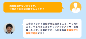 キャリアスタート担当者