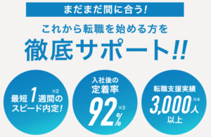 キャリアスタート徹底サポート