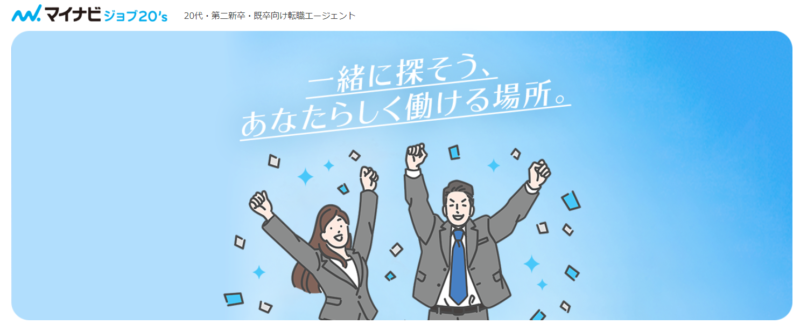 マイナビジョブ20バナー