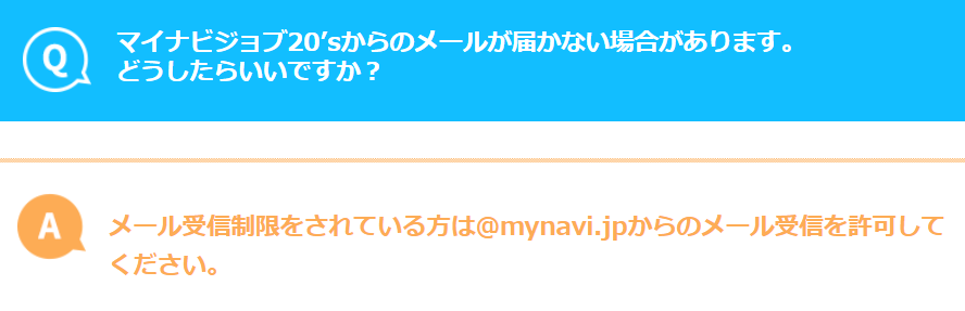 マイナビジョブ20’sメール