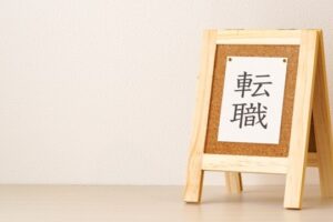 地方　銀行　転職