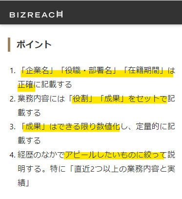 Bizreach_doctor_point