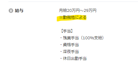 地方の求人は賃金が違うからひどい