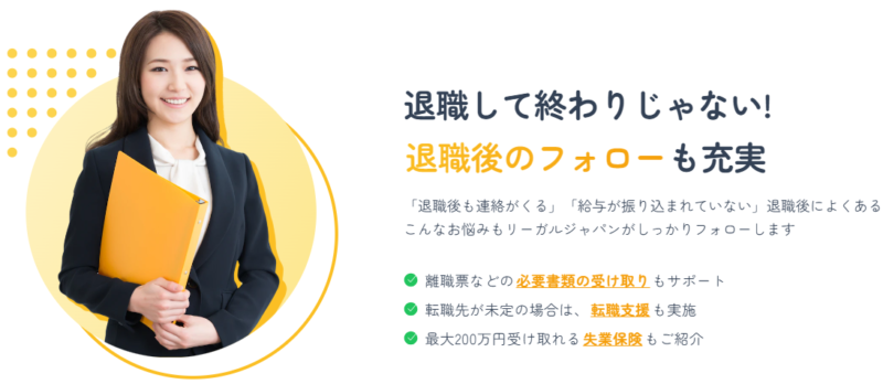 リーガルジャパンアフターサポート