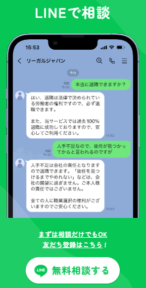 リーガルジャパンのLINEで無料相談