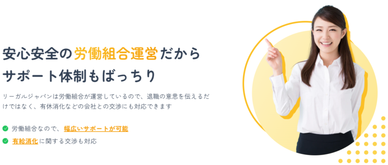 リーガルジャパン労働組合