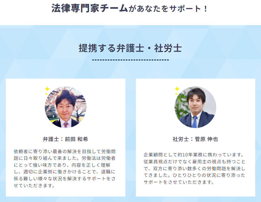 退職代行ニチロー法律の専門家