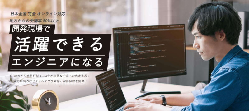 ディープロでエンジニア就職