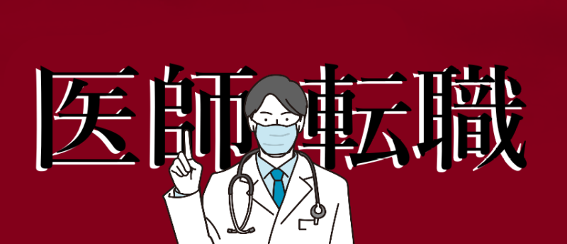 Bizreach_doctor