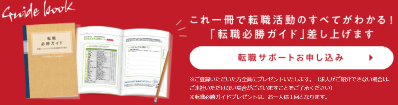 パソナキャリアの面談場所
