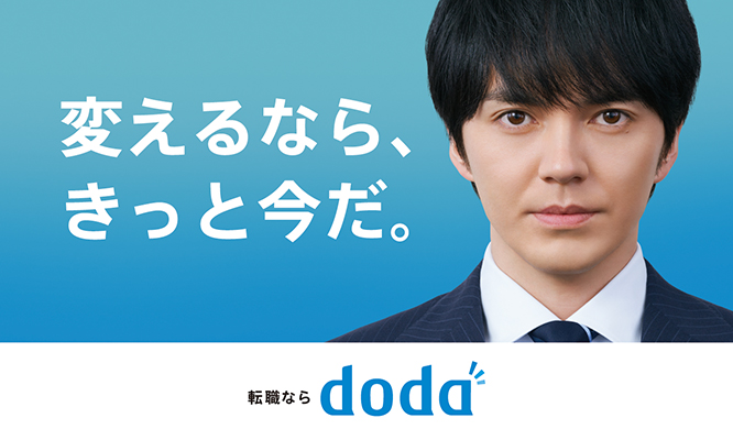 doda 詳細
