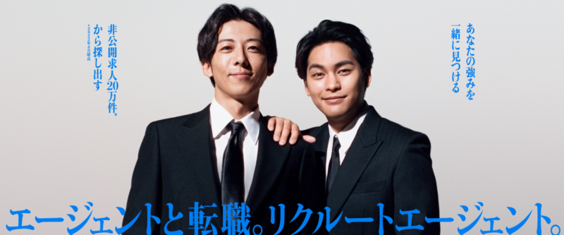 リクルートエージェントアイコン2023