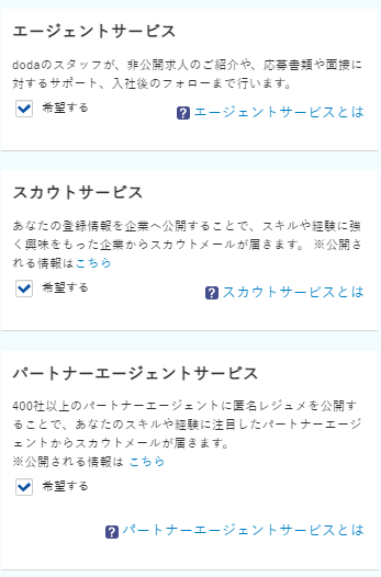doda登録