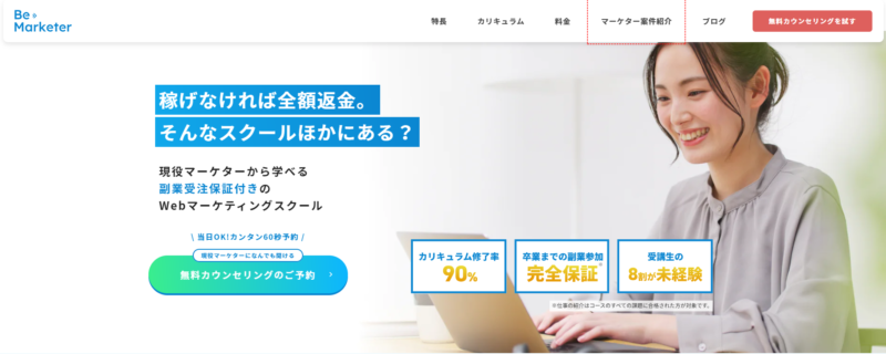 Be Marketer_掲載実績