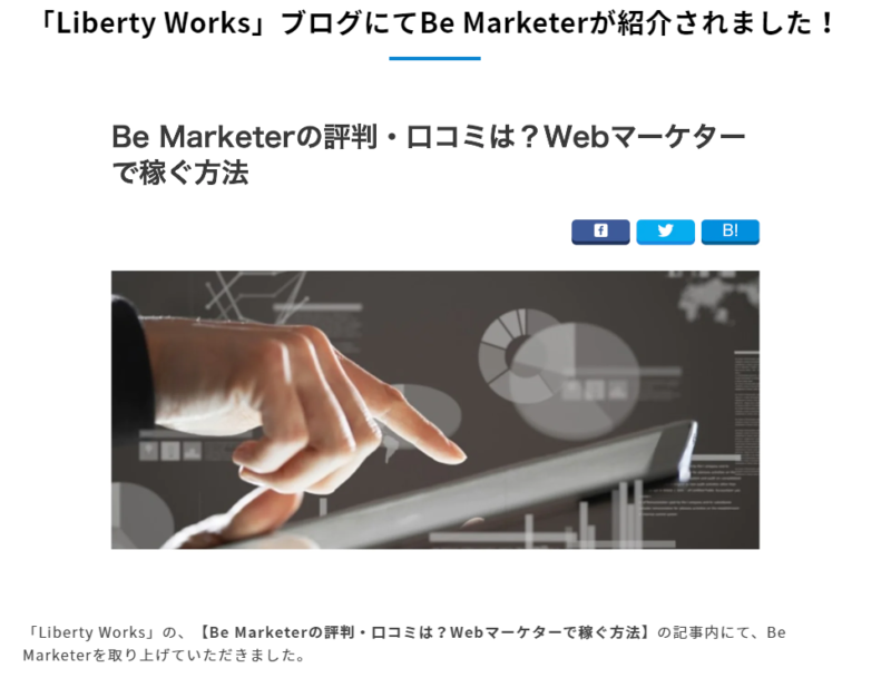 Be Marketer_掲載実績