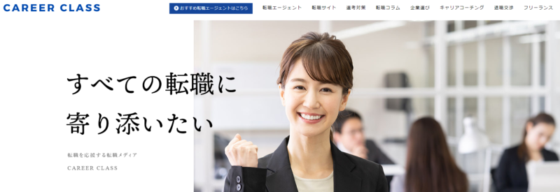 CAREERCLASS_掲載実績
