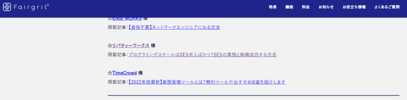 Fairgrit_掲載実績