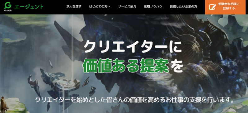 G-JOBエージェント_掲載実績