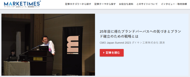 MARKETIMES_掲載実績