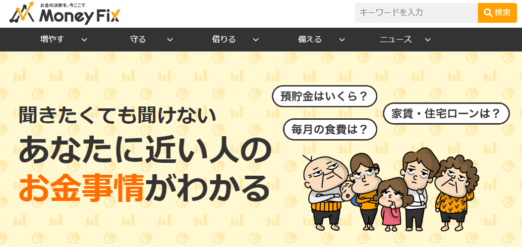 マネーFix_掲載実績