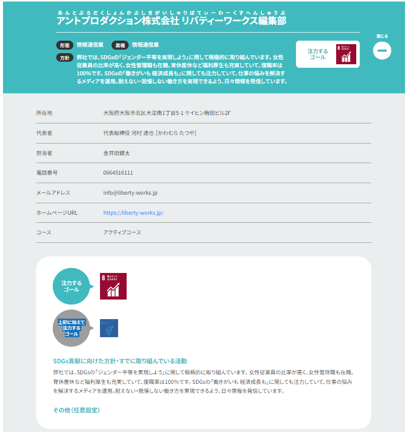 あだちSDGｓ
