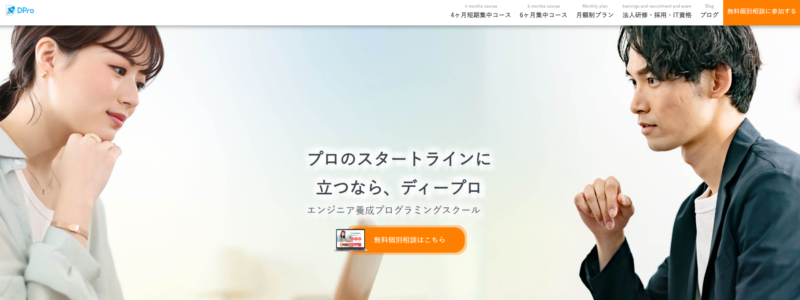 ディープロ_掲載実績