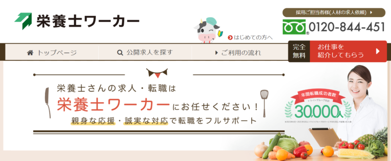 栄養士ワーカー公式