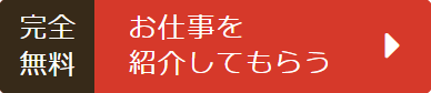 栄養士ワーカー登録1