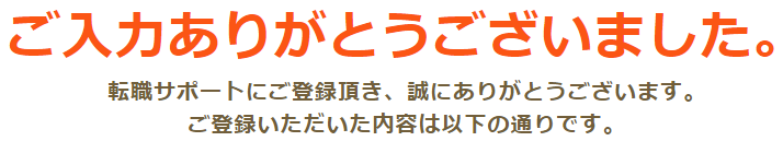 栄養士ワーカー登録5