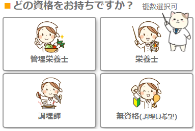 栄養士人材バンク03
