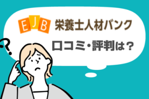 栄養士人材バンクアイキャッチ