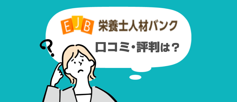 栄養士人材バンクアイキャッチ