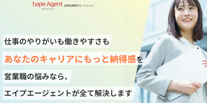 hapeAgent_掲載実績