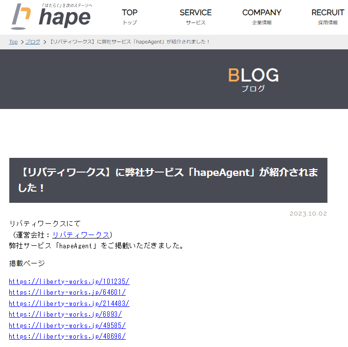 hapeAgent_掲載実績
