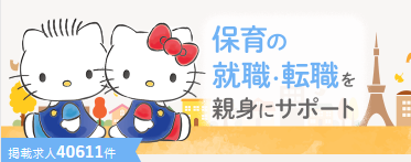 保育ひろば　しつこい