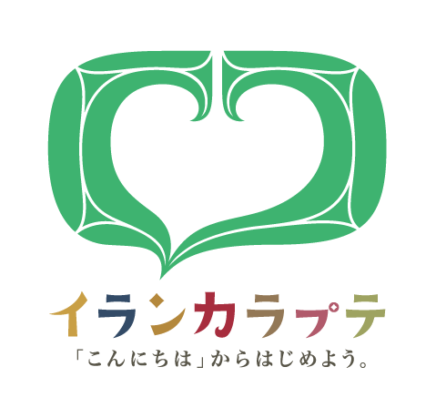 イランカラㇷ゚テ公式
