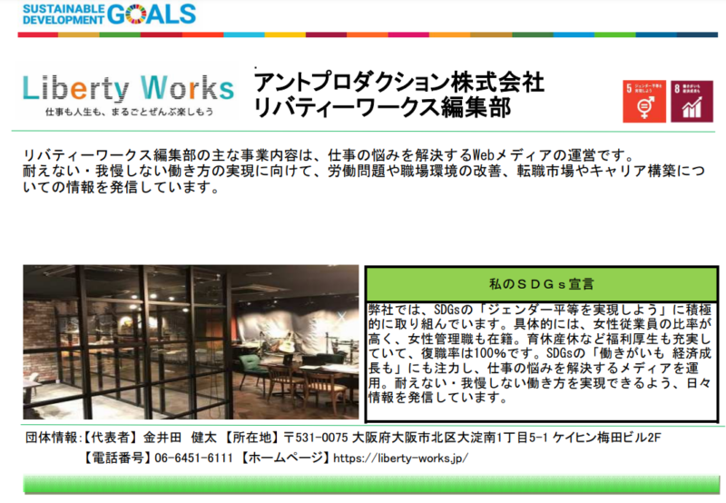 かすかべSDGsパートナーズ