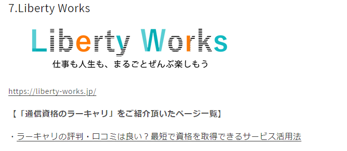 ラーキャリ_掲載実績