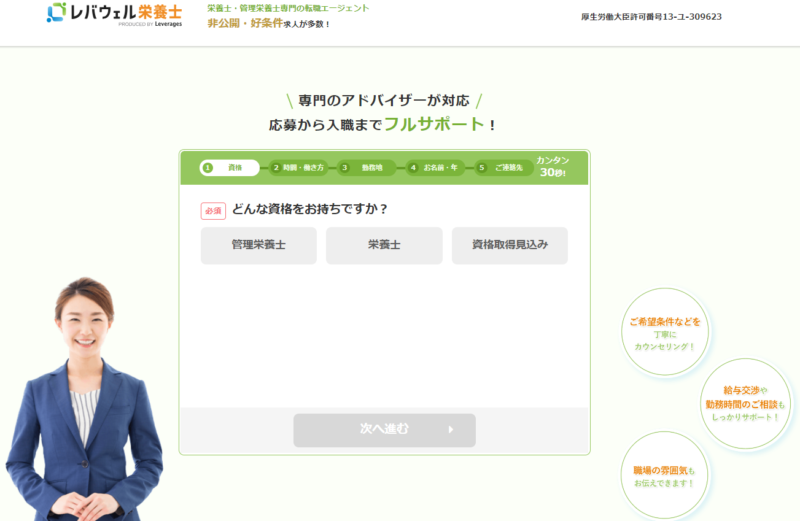 レバウェル栄養士公式