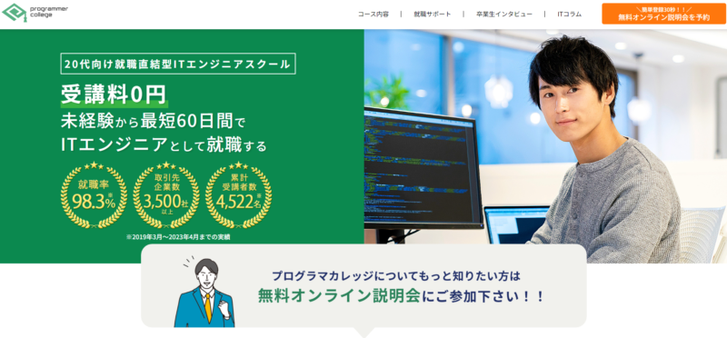 プログラマカレッジ_掲載実績