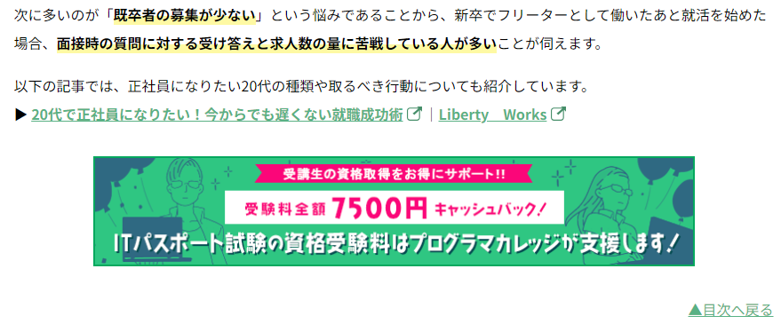 プログラマカレッジ_掲載実績